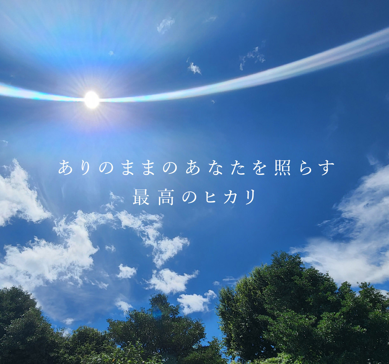 記憶のヒーリング(トラウマ・PTSD・うつ) 遠隔ヒーリング-